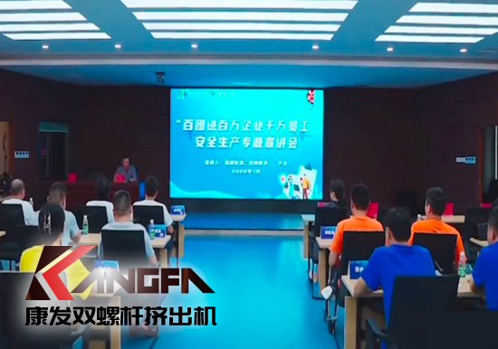 落實(shí)安全生產(chǎn)責(zé)任制,以賽促學(xué)強(qiáng)化安全意識(shí)!安全應(yīng)急救護(hù)技能競(jìng)賽在康發(fā)雙螺桿擠出機(jī)廠區(qū)開(kāi)展!